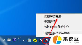 win7如何降低电脑屏幕亮度 win7系统屏幕亮度调整步骤