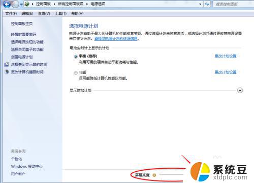 win7如何降低电脑屏幕亮度 win7系统屏幕亮度调整步骤