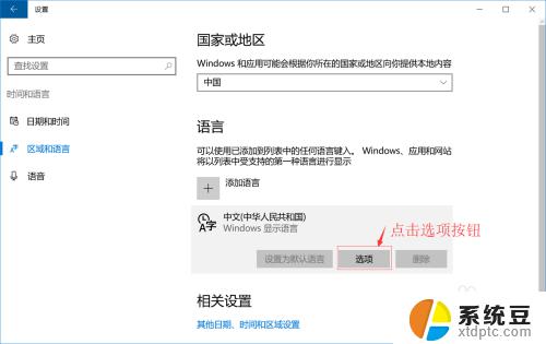 windows10怎样删除输入法 如何在 windows 10 系统中删除输入法