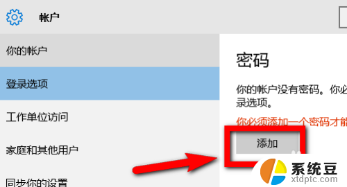 win10怎么给电脑加密码 Win10系统如何添加登录开机密码
