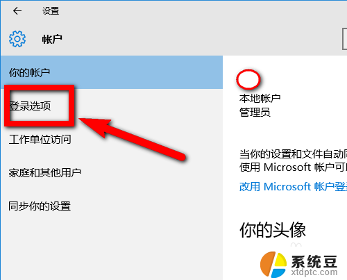 win10怎么给电脑加密码 Win10系统如何添加登录开机密码