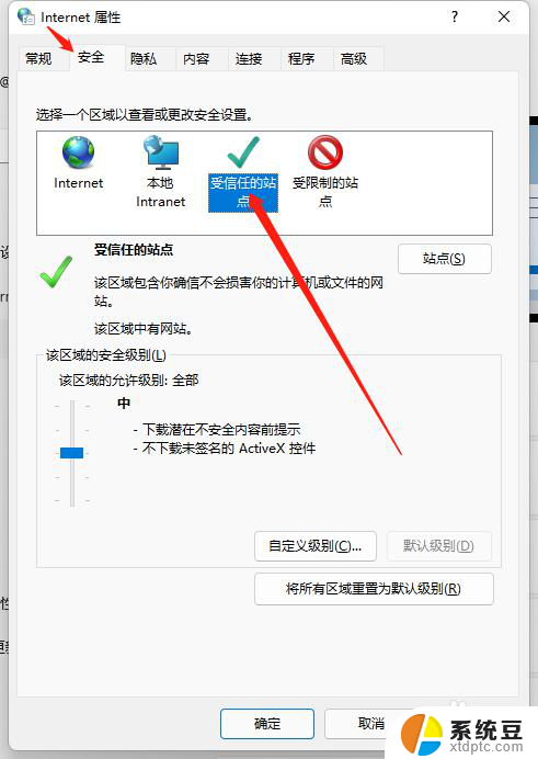 edge受信任站点设置 Win11 Edge浏览器如何设置信任的网站