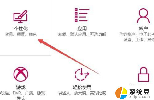 电脑开机页面怎么设置壁纸 Win10如何设置开机壁纸