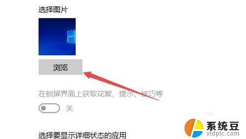 电脑开机页面怎么设置壁纸 Win10如何设置开机壁纸