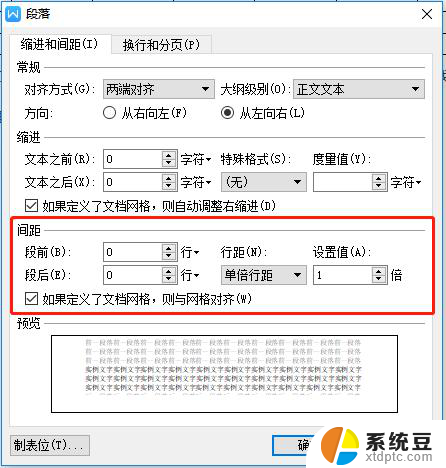 wps每个段落行间距 wps每个段落行间距修改方法