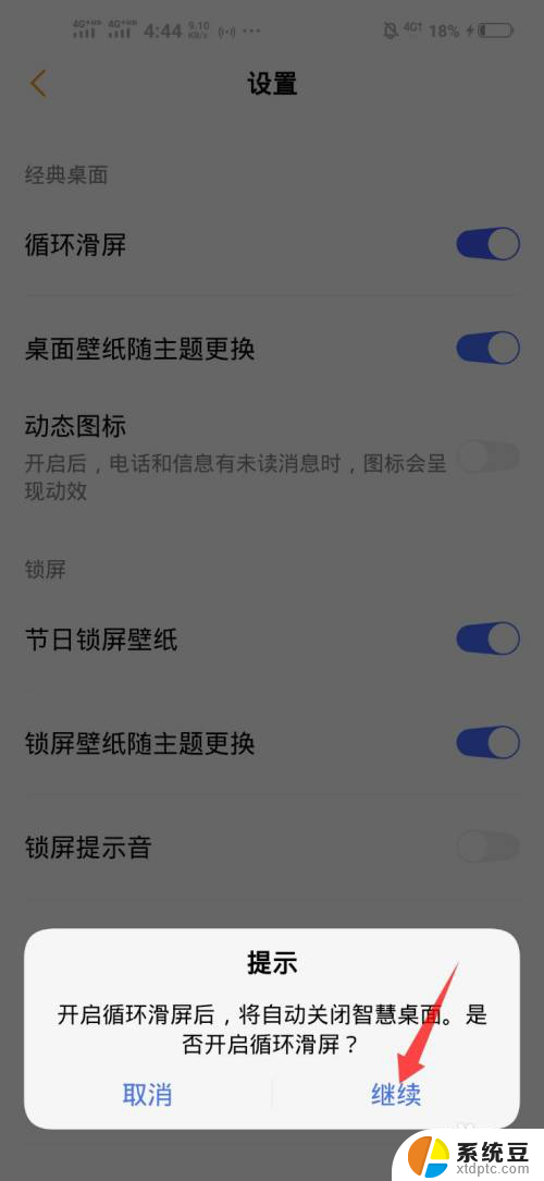 vivo手机经典桌面在哪里切换 vivo手机经典桌面怎么调整