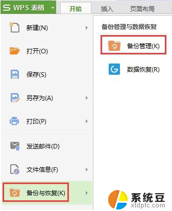 wps表格不见了 wps表格丢失