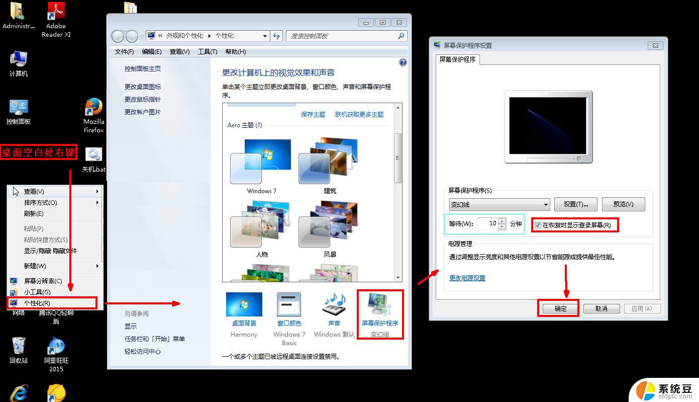 屏保密码如何设置win7 win7系统屏保密码设置教程