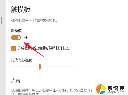 戴尔触控板怎么关 Dell笔记本触摸板关闭方法