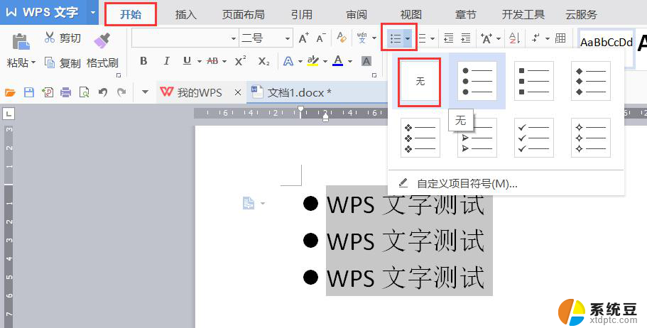 wps一个很大的黑点是从哪里来的 如何解决wps的一个很大的黑点问题