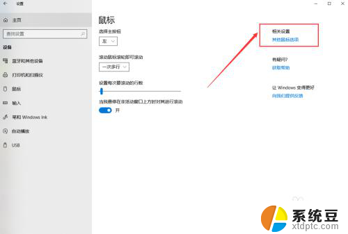 电脑在哪里设置鼠标灵敏度 Win10系统鼠标灵敏度调整技巧