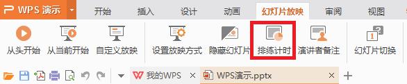 wps怎么设置图片自动播放 wps怎么设置图片自动播放功能