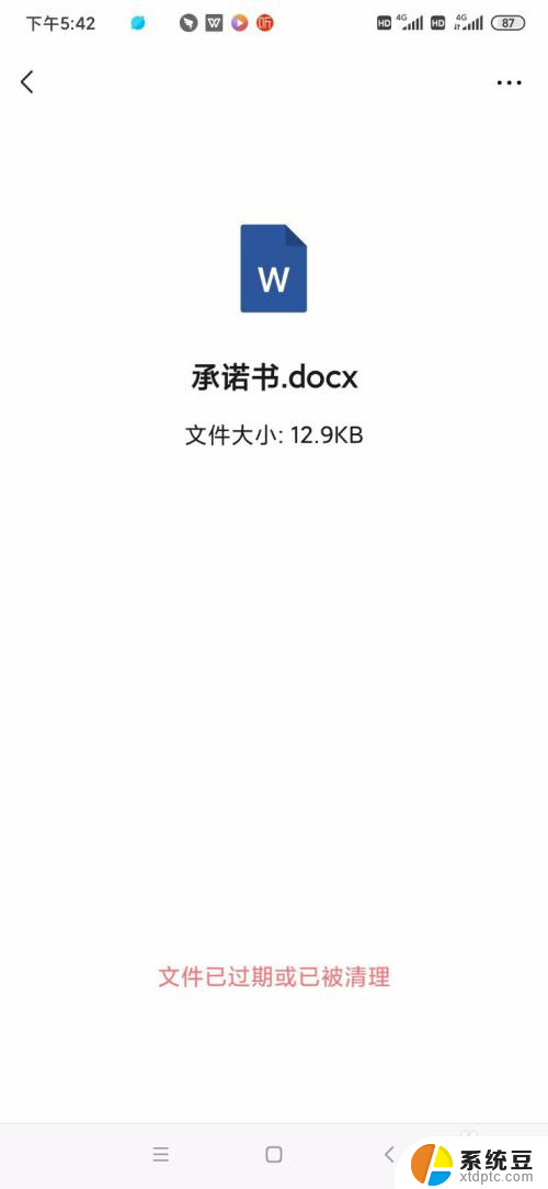 微信里面的文件过期或被清理了怎么办 微信文件被清理怎么找回