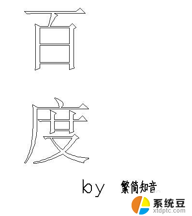 cad打印没有东西 解决CAD工程图打印缺少内容的方法