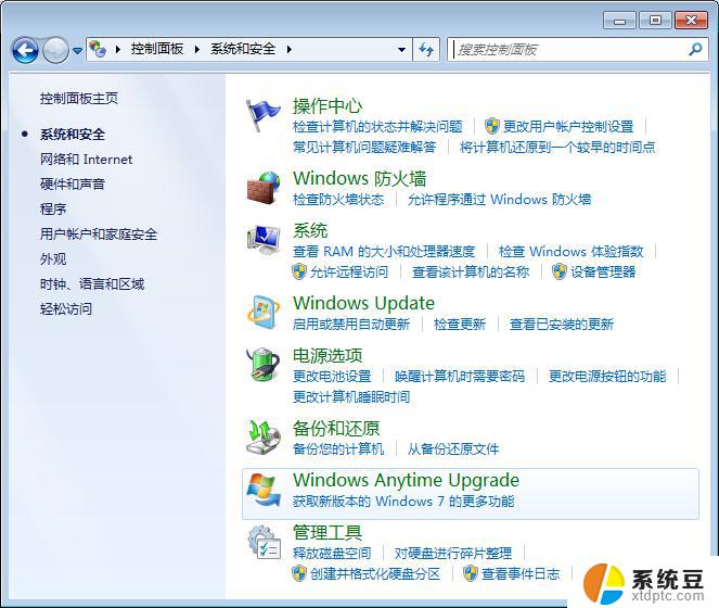 win7怎么升级成旗舰版 win7家庭版升级为旗舰版的方法介绍