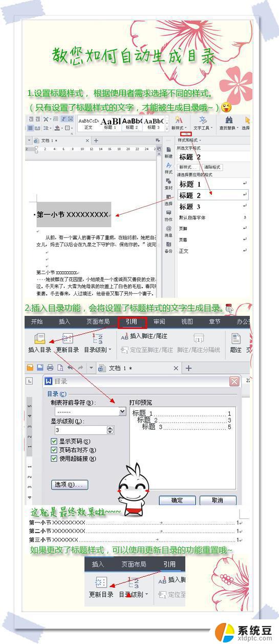 wps目录里有图片和表格的名称怎么办 wps目录中图片和表格的名称修改步骤