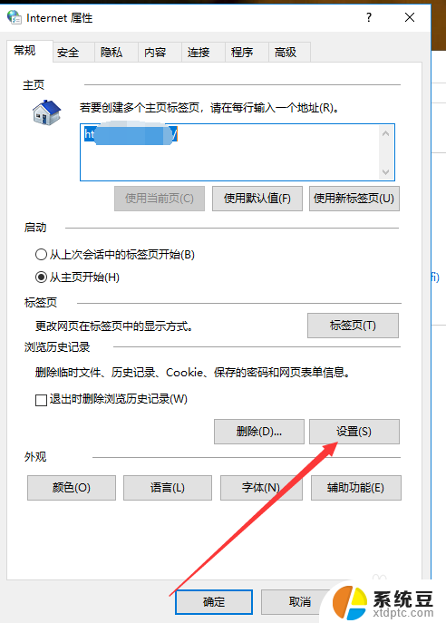 历史记录默认保存几天 WIN10如何修改电脑保存网页的天数