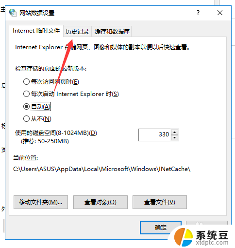 历史记录默认保存几天 WIN10如何修改电脑保存网页的天数