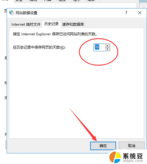 历史记录默认保存几天 WIN10如何修改电脑保存网页的天数