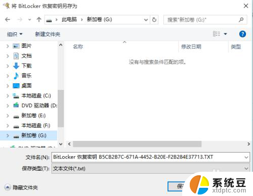 bitlocker加密移动硬盘好吗 Windows10如何使用BitLocker加密移动硬盘