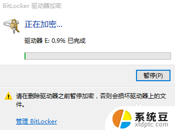 bitlocker加密移动硬盘好吗 Windows10如何使用BitLocker加密移动硬盘