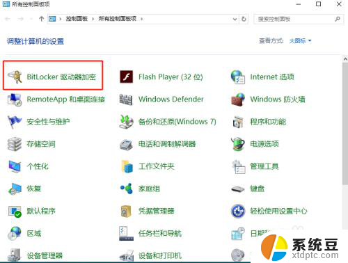 bitlocker加密移动硬盘好吗 Windows10如何使用BitLocker加密移动硬盘