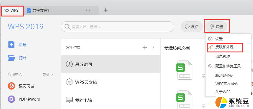 wps最上面的黑色怎么改颜色 wps最上面黑色工具条的颜色怎么调整