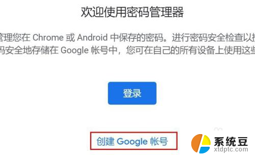 如何在谷歌浏览器注册账号 在Chrome浏览器中新建账户步骤