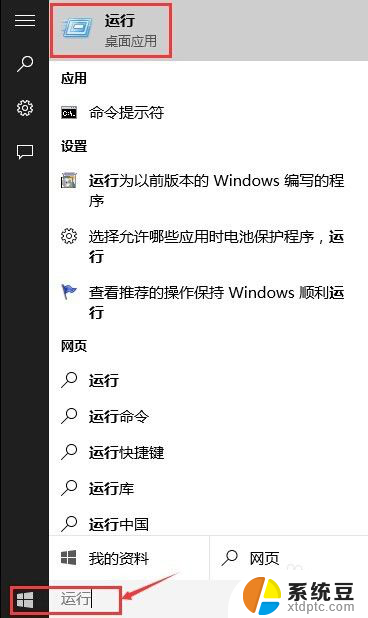 w10运行怎么进 Win10如何打开运行窗口