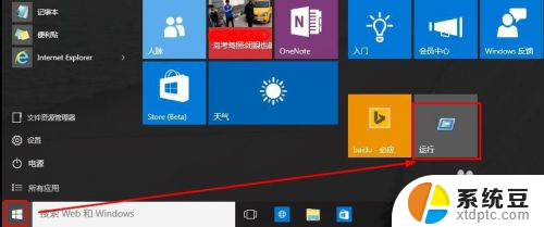 w10运行怎么进 Win10如何打开运行窗口