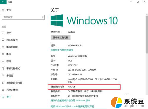 windows10内存多大 win10怎么查看内存容量