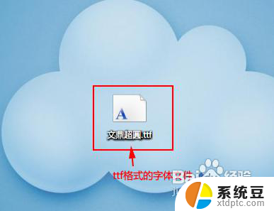 win7怎么装字体 Win7字体安装失败解决方法