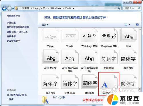 win7怎么装字体 Win7字体安装失败解决方法