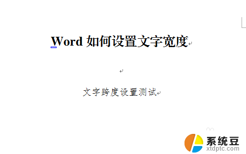 word字体宽度怎么调整 word如何调整文字宽度