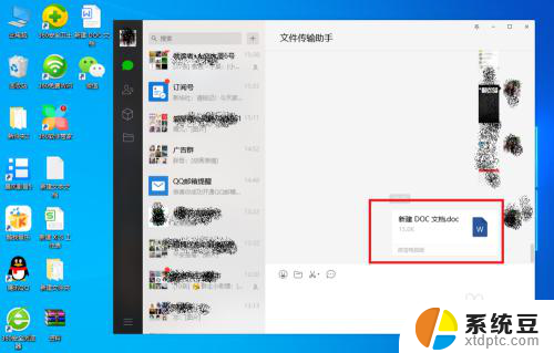 word文档怎么发给微信好友 电脑上的word文件怎么发到微信