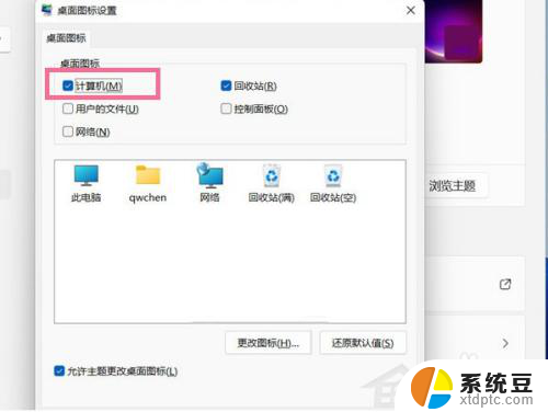 windows11怎样把我的电脑放在桌面 Win11系统中如何把此电脑图标放在桌面上