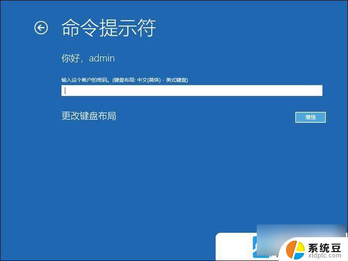 win10开机你的pin不可用 Win10开机无法输入pin解决方法