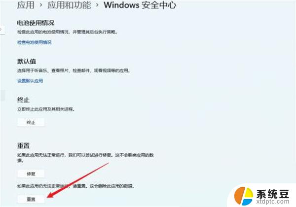 windows安全中心打开闪退 Windows11安全中心闪退怎么解决