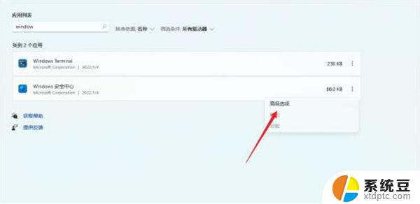 windows安全中心打开闪退 Windows11安全中心闪退怎么解决