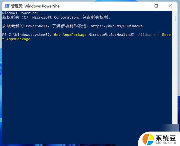 windows安全中心打开闪退 Windows11安全中心闪退怎么解决