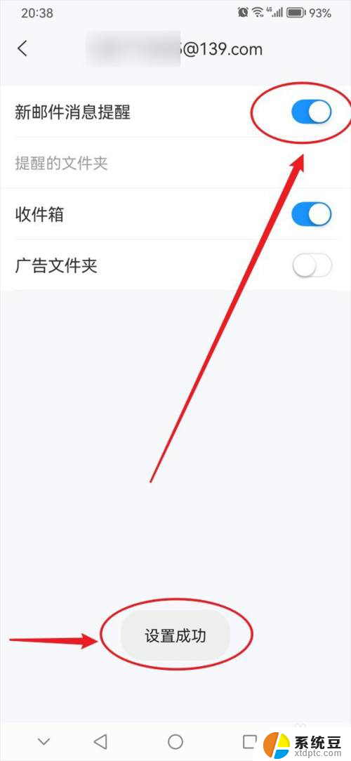 win10自带邮件怎么设置来信提示 139邮箱新邮件消息提醒功能怎么设置