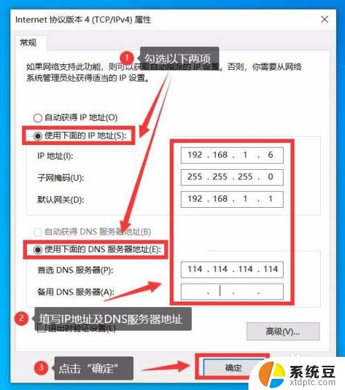 win10如何切换ip win10怎么设置ip地址和子网掩码