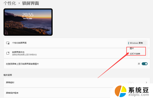 win11锁屏界面在哪 Win11系统如何自定义锁屏界面