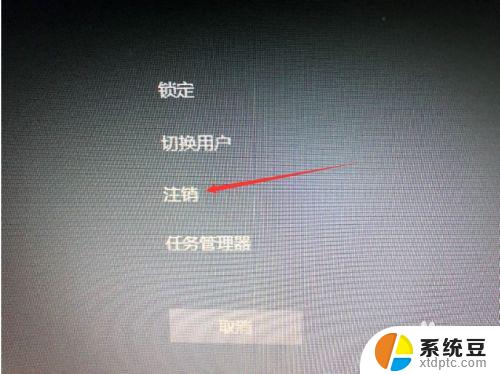 win10怎么退出当前登录账户 win10如何注销账户登录