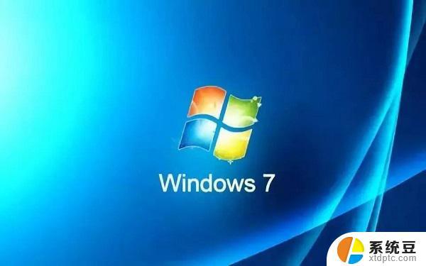 32位操作系统用win7旗舰版卡 Win7旗舰版电脑卡顿严重怎么办