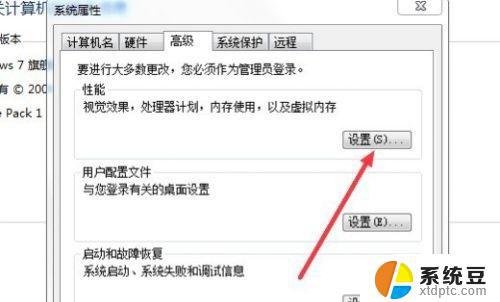 32位操作系统用win7旗舰版卡 Win7旗舰版电脑卡顿严重怎么办