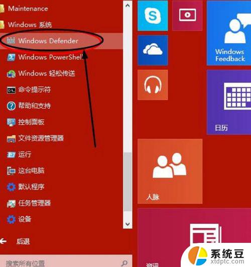 windows 10杀毒软件 win10自带杀毒软件如何开启