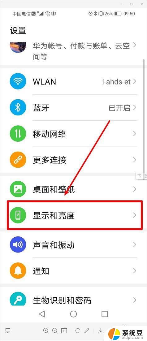 华为常亮屏幕在哪里设置 华为手机屏幕常亮设置方法
