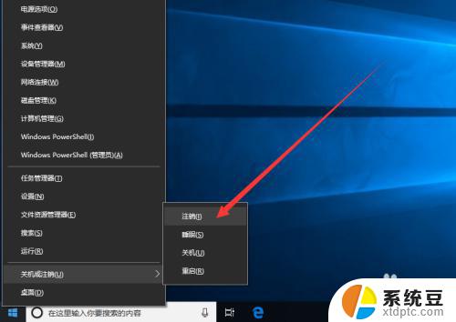 win10切换新用户 win10怎么切换用户账户