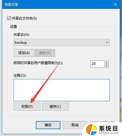 win10 文件夹共享权限 Win10共享文件夹访问权限设置方法